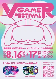 VR GAME FESTIVAL 2025