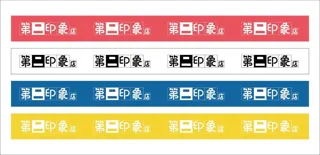 デザイン学部の学生による、社会の常識を見直す実証実験店舗「第二印象店」を開店します
