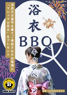 北加賀屋：BBＱ奉行　★ 8月は浴衣BBQキャンペーンを開催！《8月末まで》
