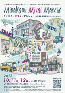 廃墟再生からミライへ／群馬・水上温泉で60店舗以上が連携するマルシェ開催