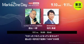 リアルイベント「MarkeZine Day 2025 Autumn」にWACUL代表の垣内が登壇