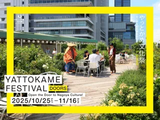 【来週10/25から】なごや文化の祭典「やっとかめ文化祭DOORS」開幕へ！オープニングは観覧無料の伝統芸能ライブ