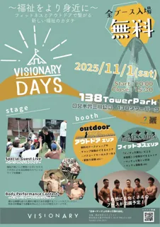 大規模福祉イベント“VISIONARY DAYS 2025”アウトドア・フィットネス体験ブースの内容と協賛企業を発表