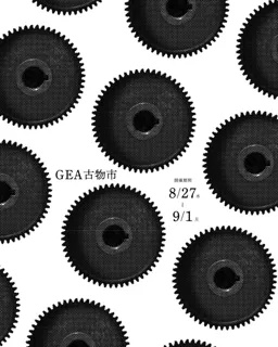 GEA古物市
