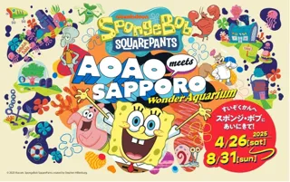 北海道の水族館で初開催！特別企画展「スポンジ・ボブ meets AOAO SAPPORO」開催
