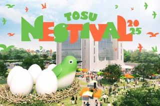 高さ10mの巨大な鳥の巣型インスタレーションが鳥栖駅前に出現！入場無料！巨大な鳥の巣に集うカルチャーフェスティバル「TOSU NESTIVAL 2025」初開催！