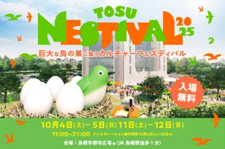 TOSU NESTIVAL 2025
