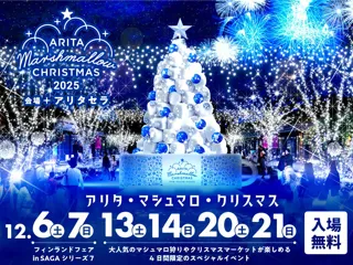 アリタ・マシュマロ・クリスマス 2025