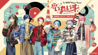 2.5次元歌い手グループ「いれいす」×RED° TOKYO TOWER 夢のコラボイベント開催決定！