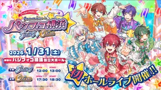 2.5次元アイドルグループ「すたぽら」、待望の初ホールライブの開催が決定！ベストアルバムとともに辿る“すたぽらの軌跡”