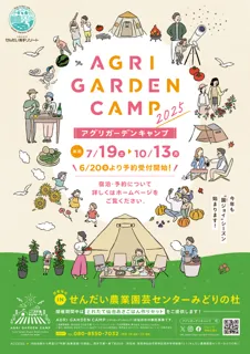 せんだい農業園芸センターでキャンプをしませんか？