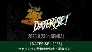 【仙台市】 仙台市初開催のグローバルスタートアップイベント「DATERISE！2025」全セッションの登壇者が決定！開催迫る！