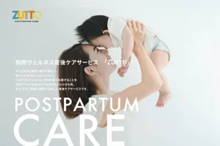 大分・別府市ウェルネス産後ケアサービス「ZUTTO」、7月21日から令和7年度分の利用申込を開始