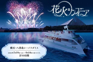 【横浜・八景島シーパラダイス】音と光のライブエンターテインメント花火ショーを今夏開催！『花火シンフォニア』