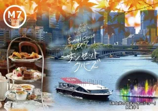 NHK『バニラな毎日』で放送された蒲生四丁目（通称：がもよん）古民家店舗「salon de the Tea shot」のアフタヌーンティーセットを楽しめる「乗合サンセットクルーズ」を開催！