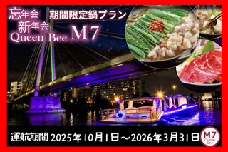 今年も開催！！！最新鋭の次世代EV（電気）船「Queen Bee M７」で温かい鍋を楽しめる貸切クルージングプラン「冬の鍋クルーズパーティー」を期間限定で予約受付開始！！