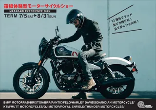 この夏は、箱根で話題のニューモデルをマタガリつくそう！！ 12海外ブランド全てがレンタル可能！なバイカーズパラダイスへ