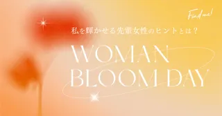 「Woman Bloom Day」の開催が2026年1月25日（日）に決定