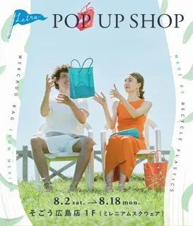 【Letra】POP UP SHOP そごう広島店 8月2日から開催！
