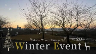 【中伊豆ワイナリーヒルズ】