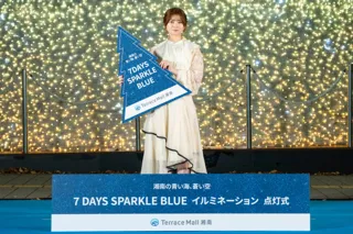 JR辻堂駅直結テラスモール湘南　イルミネーション点灯式湘南の海と空からインスピレーションされた15mの巨大ツリーが登場！俳優・桜田ひよりさんが登場！「今年一番の思い出」と絶賛！