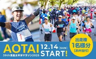 【先着100名様限定】6月18日20時から受付スタート！宮崎の絶景を走る「青島太平洋マラソン2025」出走権がふるさと納税で登場！