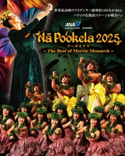 ANA presents Nā Po‘okela 2025