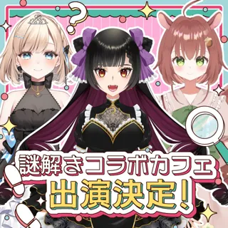 よだかのレコードとのコラボイベント開催決定!