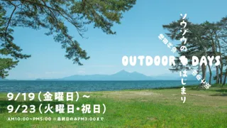【福島県郡山市】「猪苗代湖でキャンプやアクティビティが楽しめる！」湖南七浜エリア管理運営実証実験を実施します［福島県郡山市役所］