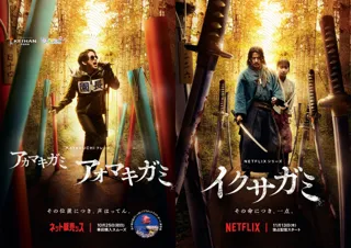 イクサガミ × ひらかたパーク 岡田准一さん主演作品とのコラボレーション!