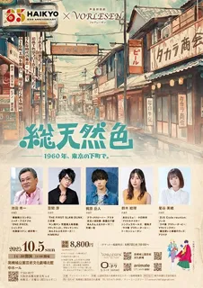 池田秀一さんなど豪華声優が出演する朗読劇を高槻市で