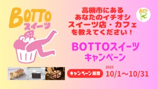 甘党集まれ 高槻市のイチオシスイーツ店を大募集