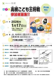 「将棋のまち高槻」を舞台に真剣勝負　こども王将戦が開催