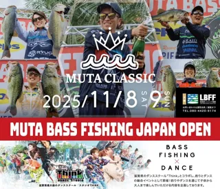 琵琶湖最大級の祭典「MUTA CLASSIC 2025」開催