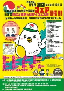 11月30日地域の方々と共に創り上げるチャリティーイベントを開催