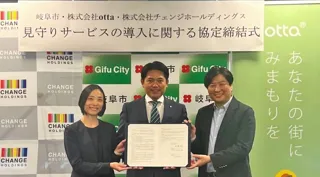 岐阜県岐阜市と株式会社チェンジHDおよび株式会社otta、見守りサービスの導入に関する協定を締結