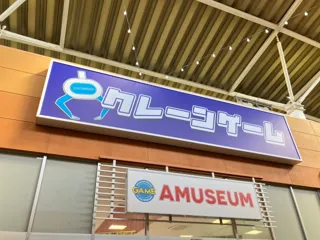 9/27（土）アミュージアムヨークタウン市名坂店オープン！