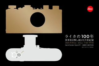「ライカの100年：世界を目撃し続けた1世紀」展 展示詳細・関連イベントを発表