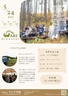アジア学院のマンスリーイベント 5月(2) ― アジア学院キャンパス ミニエコツアー 2025 ―