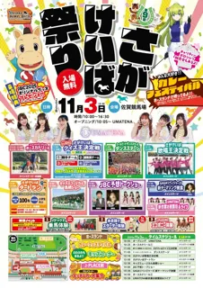 第9回さがけいば祭り・サンクスホースデイズin佐賀競馬場