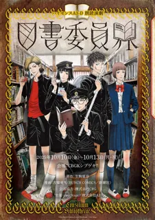 生駒里奈、若月佑美ほか出演の「ハイセンスA3-D 朗読演劇『図書委員界』」チケットは8月7日から販売開始！　中高生のご招待キャンペーンも