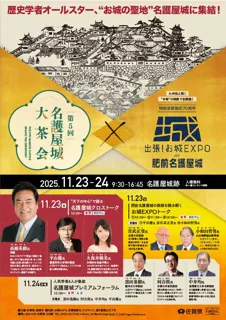 ＜お城EXPOが九州初上陸＞「第5回名護屋城大茶会 ×出張！お城 EXPO in 肥前名護屋城」開催決定！