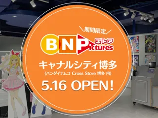 バンダイナムコピクチャーズのオフィシャルストア「BN Picturesストア」が5月16日より「バンダイナムコ Cross Store 博多」に期間限定オープン！