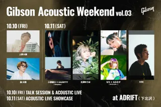 10月10日（金）・11日（土） ADRIFT （下北沢）にて、カルチャー＆ライブ・イベント『ギブソン・アコースティック・ウィークエンド』第3弾の開催が決定！