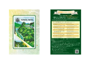 【金谷ホテル】「金谷巡りスタンプラリー」開催のお知らせ