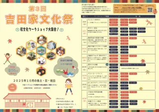 【千葉県柏市】国指定重要文化財 旧吉田家住宅歴史公園で文化祭を開催！