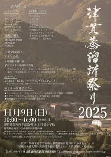 津貫蒸溜所祭り 2025年11月9日（日） 開催