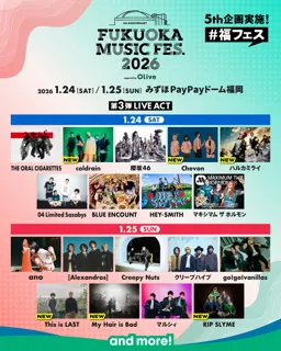 【福岡ソフトバンクホークス】第3弾LIVE ACT・出演日発表!1/24・25開催「FUKUOKA MUSIC FES.2026(福フェス)」
