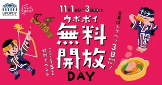 【ウポポイ】北海道白老町｜今年は特別３日間！ウポポイ無料開放DAY