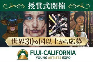 世界３０ヵ国から１８００名の学生が応募参加した「ソーシャル・アート」の国際コンペティション。その授賞式を、１０月７日に、山梨県知事・静岡県知事も登壇して開催